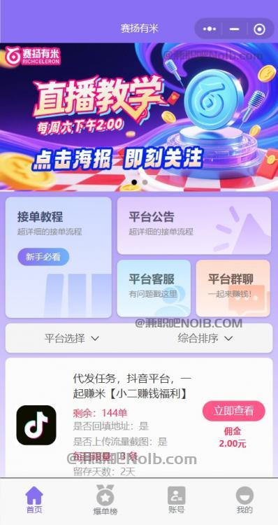 赵县【赛扬有米】宝妈学生居家线上视频代发兼职平台,0撸赚米项目 第2张 赵县【赛扬有米】宝妈学生居家线上视频代发兼职平台,0撸赚米项目 第2张