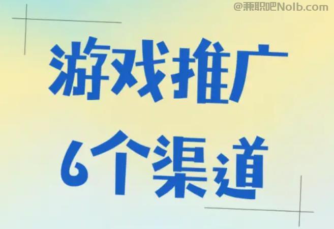 赵县游戏推广赚佣金的平台有哪些