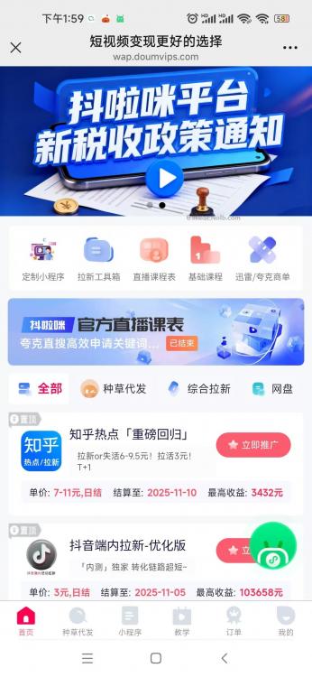 赵县抖啦咪是什么平台-一个专注短视频流量变现的平台! 第4张 赵县抖啦咪是什么平台-一个专注短视频流量变现的平台! 第4张